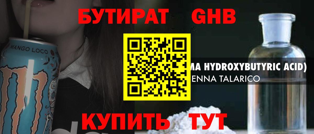 Узловая  Бутират BDO 33%  Вход с VPN 