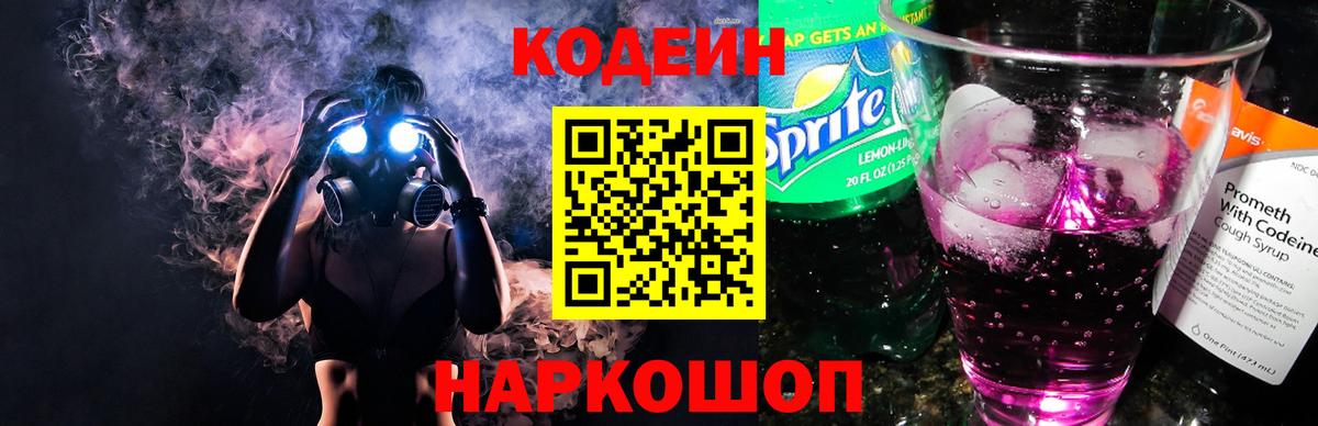 Codein Purple Drank  Вход с VPN  Узловая 