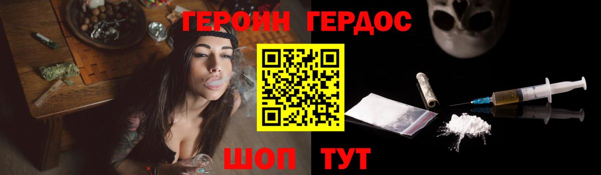 ГЕРОИН VHQ Узловая